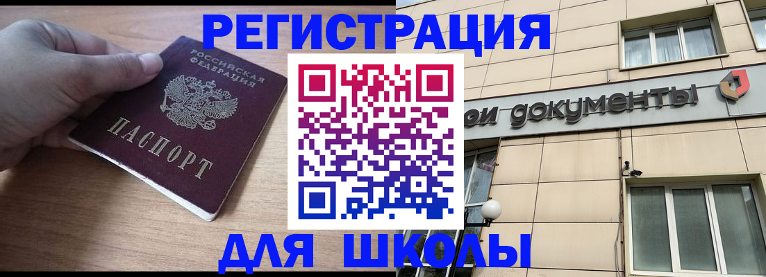 регистрация для школы в Алексеевке