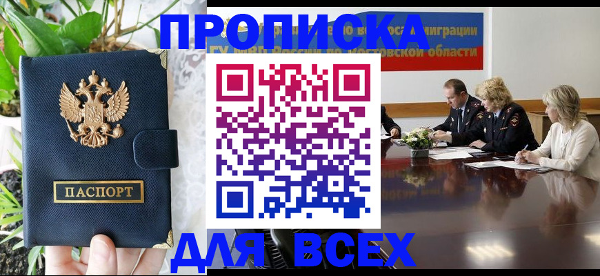 временная регистрация законно в Алексеевке